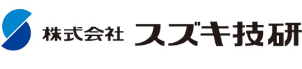 株式会社スズキ技研